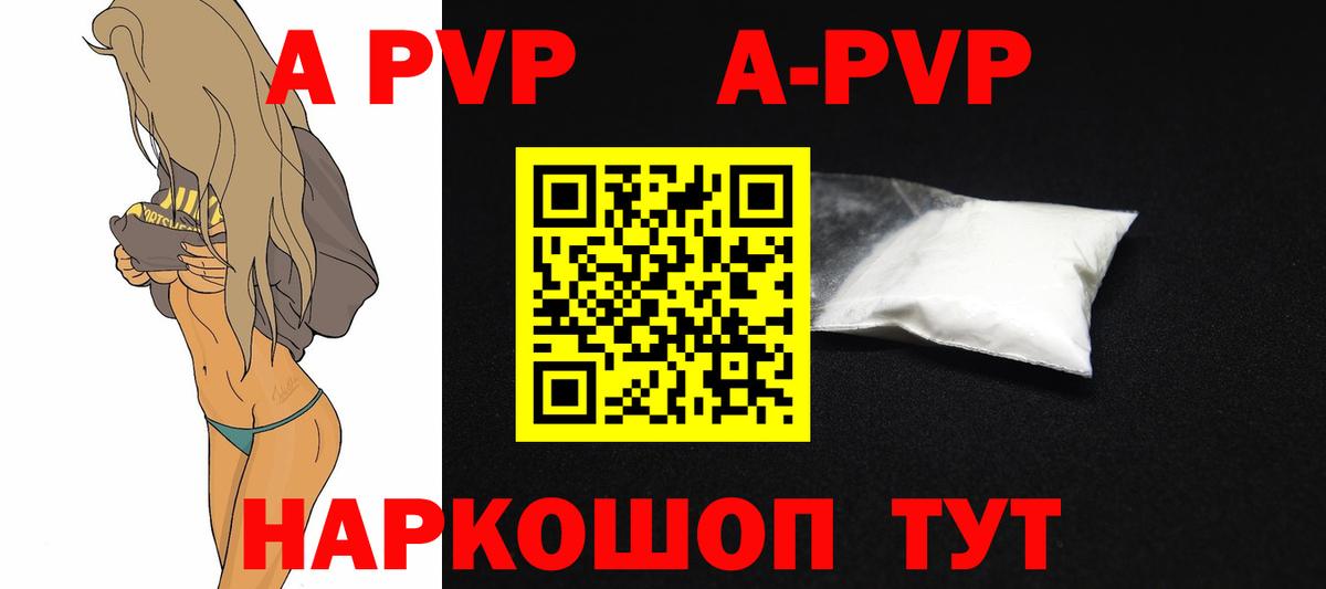 A PVP кристаллы  А ПВП СК КРИС  Вход с VPN  А ПВП  Альфа ПВП Соль  Можайск 