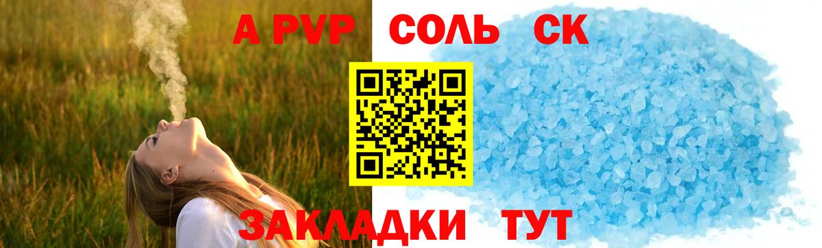 А ПВП крисы CK Можайск