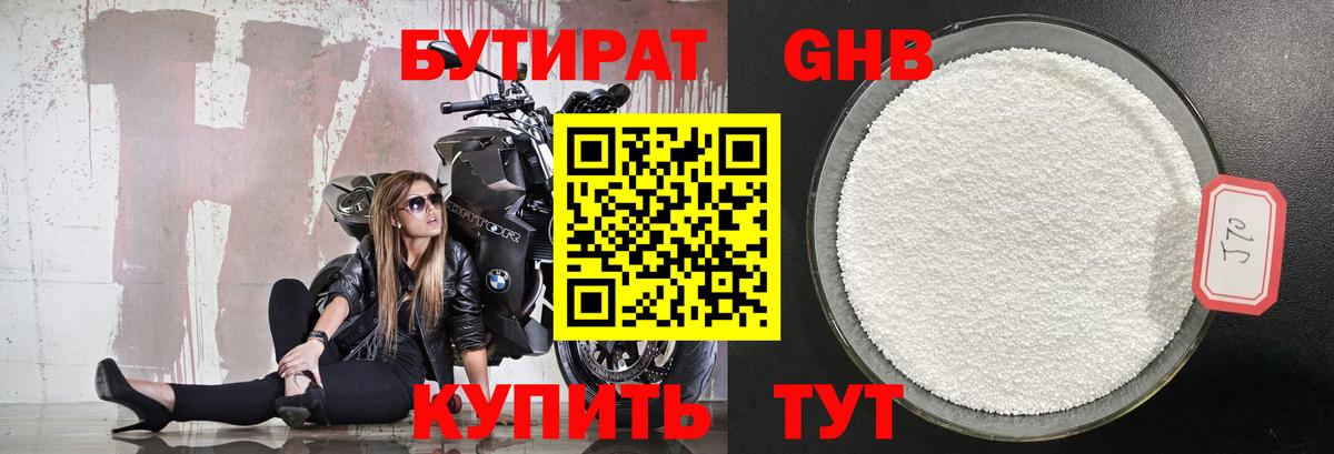 БУТИРАТ GHB Можайск
