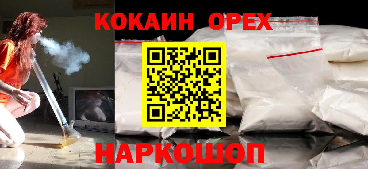 Можайск  COCAIN  Вход с VPN  Cocaine Эквадор 