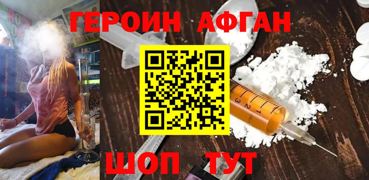 Можайск  Героин Афган  Вход с VPN 