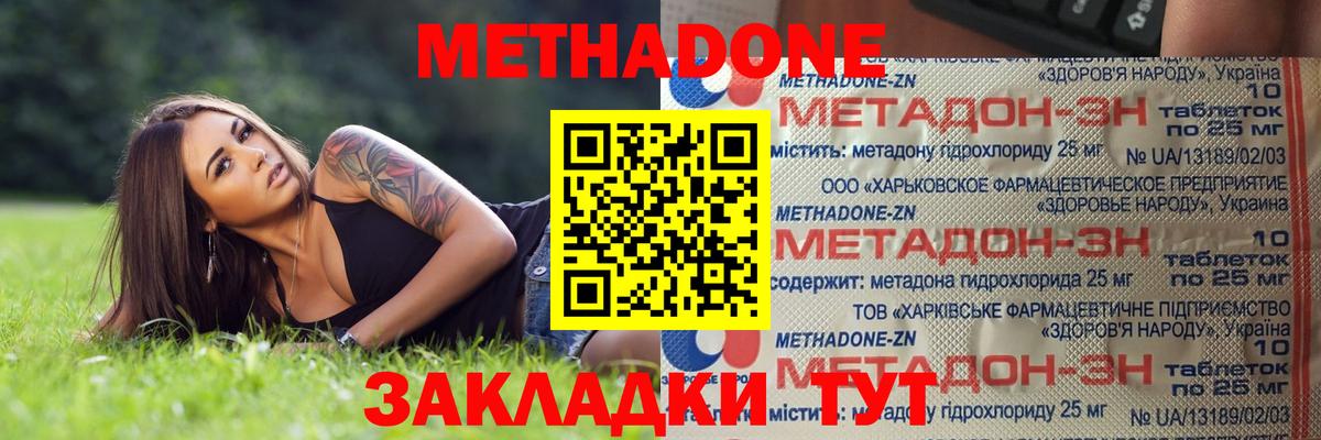 Можайск  Метадон мёд  Вход с VPN 