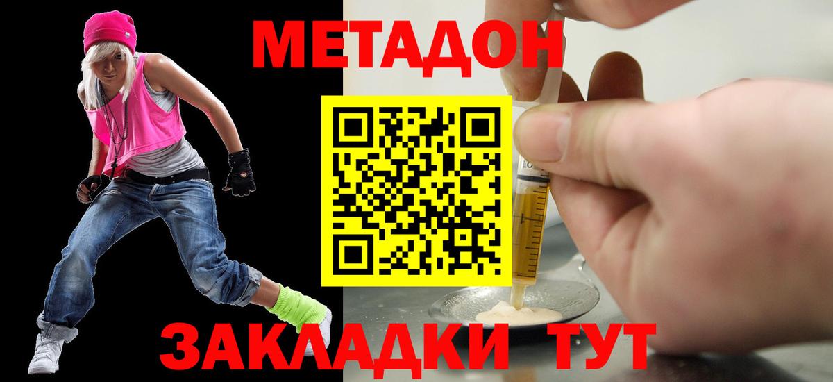 МЕТАДОН VHQ Можайск