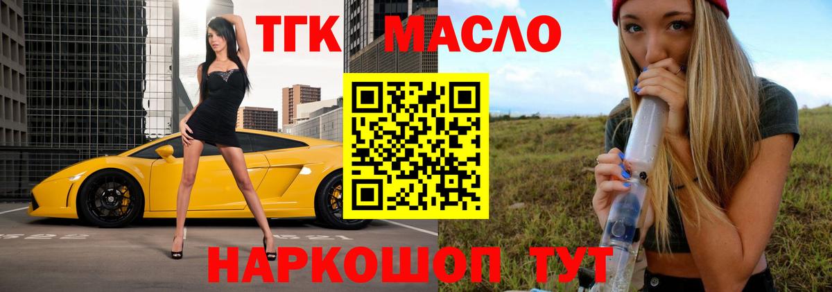 Можайск  Дистиллят ТГК THC oil  Вход с VPN  ТГК концентрат 